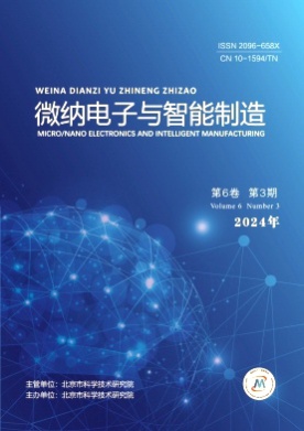 微纳电子与智能制造杂志
